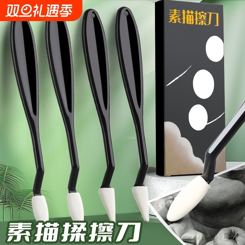 素描揉擦刀套装擦高光阴影速写美术生专用海绵擦笔绘图呼吸棉