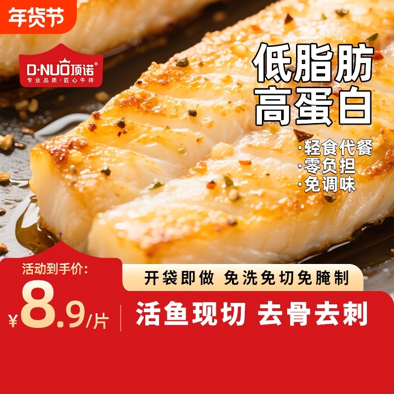 顶诺鱼排儿童无刺罗非香煎黑椒片早餐高蛋白无骨煎鱼冷冻轻食调味,水产肉类/新鲜蔬果/熟食,淡水鱼类,淘宝优惠券,粉丝福利购,淘宝优惠卷