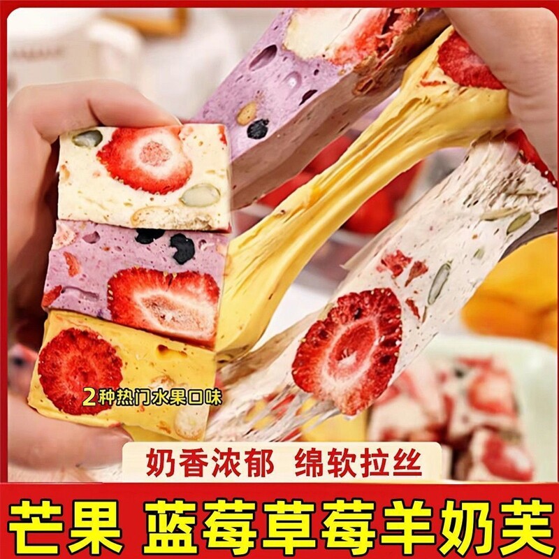 蓝莓芒果羊奶芙休闲零食牛轧糖冻干草莓独立包装糕点雪花酥坚果