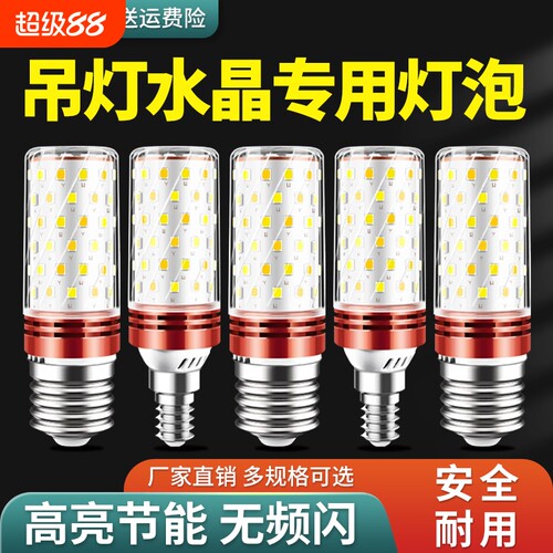 led灯泡玉米灯家用e27e14螺口节能灯照明吊灯超亮台灯客厅水晶灯