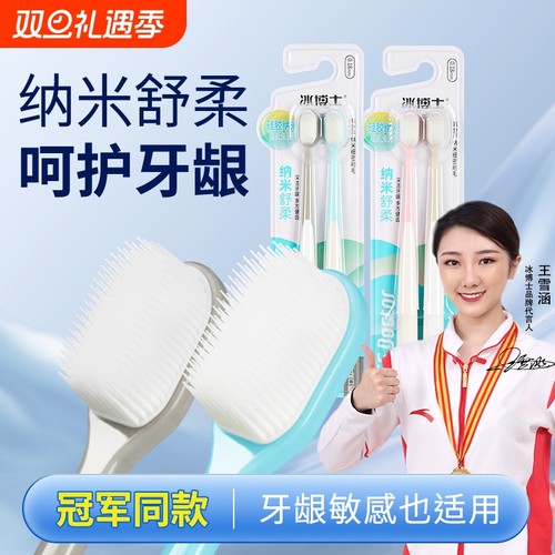 冰博士纳米抗菌2支抗菌通用牙刷