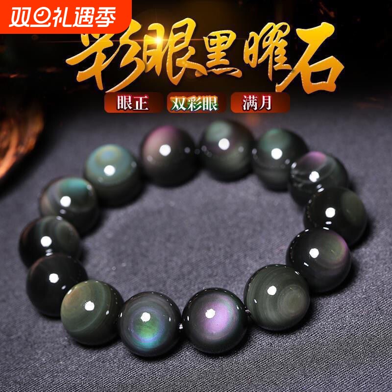 天然双彩虹眼黑曜石手链猫眼金曜石银曜石男女情侣佛珠水晶手串