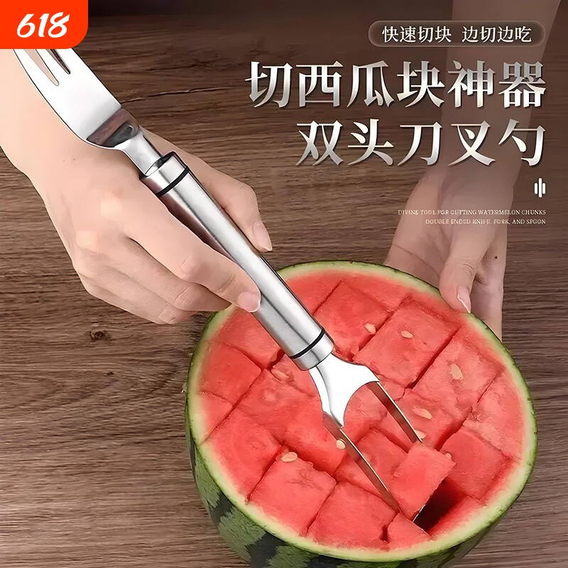 【德国精工】不锈钢双头切西瓜神器叉子水果叉多功能西瓜果肉分割