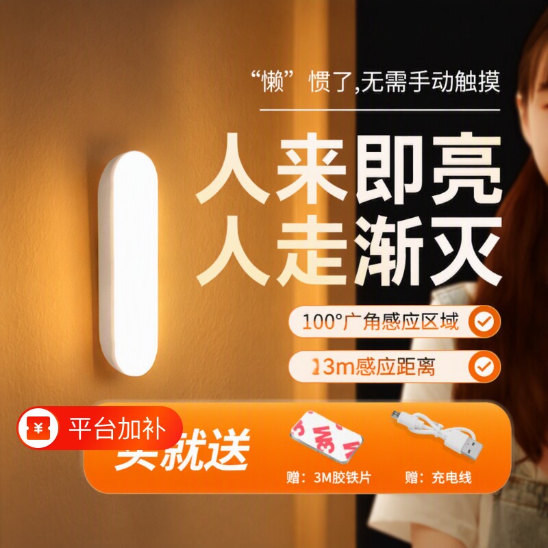 智能磁吸人体感应灯小夜灯床头自动充电起夜人来即亮台灯夜间宿舍