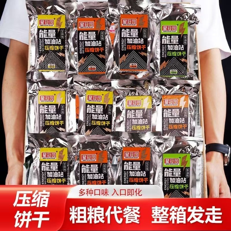 压缩饼干 干粮整箱10斤充饥饱腹学生户外抗饿早餐代餐零食星冠园