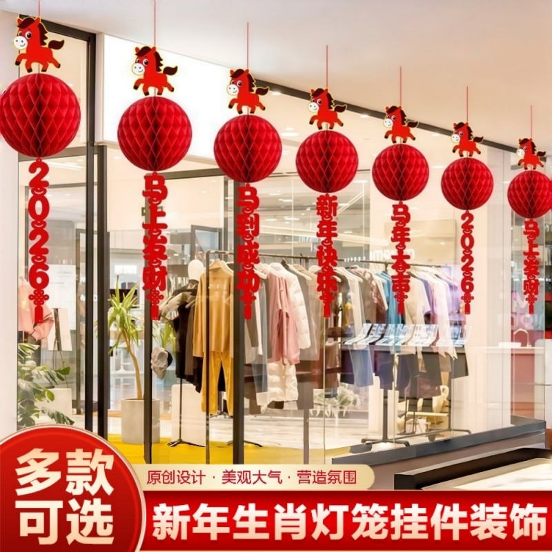 马年挂件灯笼挂饰2026新年春节橱窗装饰氛围布置新款室内红色蜂窝