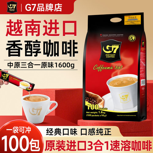 G7中原经典三合一咖啡1600g