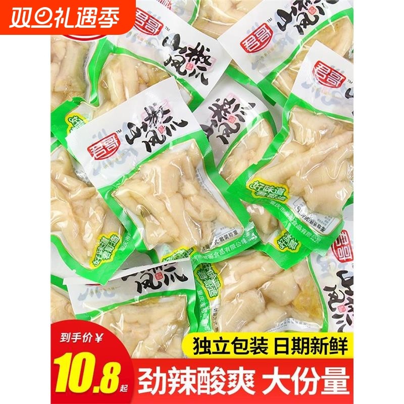 君哥泡椒凤爪山椒鸡爪子鸡脚小包办公室吃货零食休闲食品小吃追剧