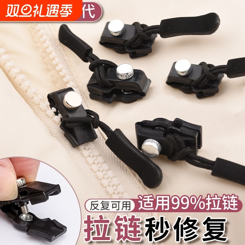 新款拉链头修复神器可拆卸拉链替换行李箱包包背通用免工具拉链器