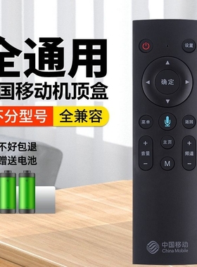 适用移动机顶盒遥控器通用中国移动魔百和咪咕m201-2m301hmg100摇控语音