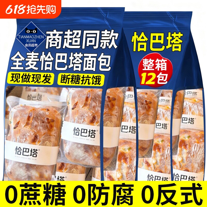 全麦恰巴塔面包早餐0专用脂无糖无油减主食代餐饱腹食品肥旗舰店