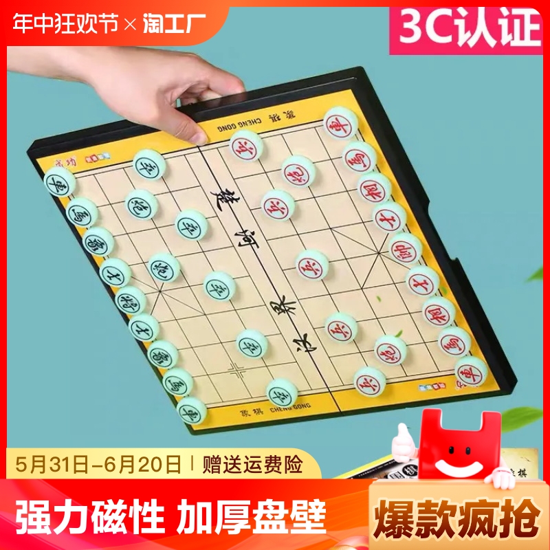 磁性中国象棋棋盘磁石折叠儿童