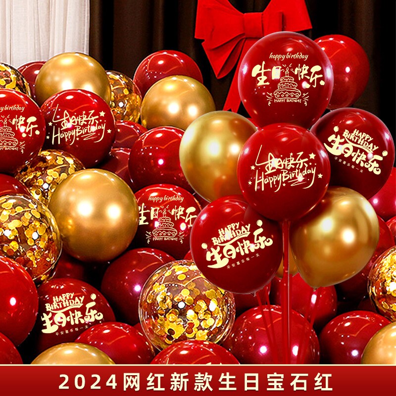 宝宝生日快乐仪式感气球装饰儿童金色红色周岁百天派对场景布置
