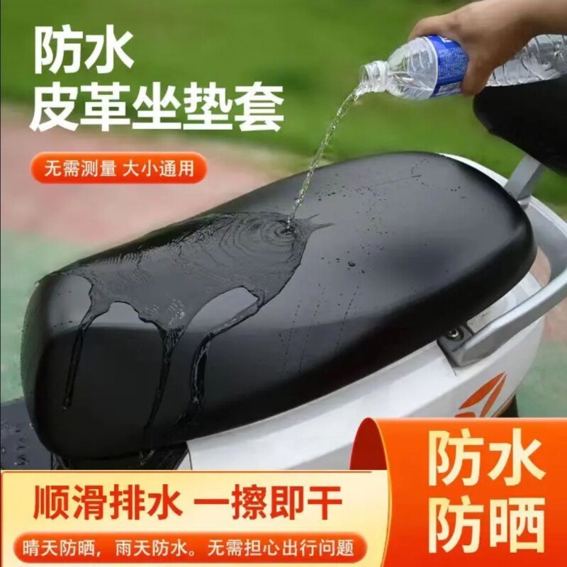 电动车电瓶车坐垫套防水防晒四季通用防雨加厚皮革摩托座垫座椅罩