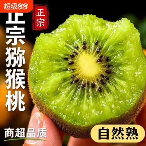 产地直供绿心猕猴桃陕西应季水果