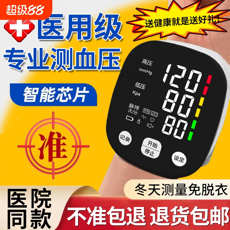 电子血压计家用高精准测量