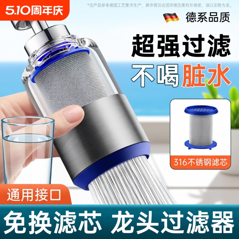 厨房水龙头过滤器嘴自来水不用换芯的净水器家用2025防溅神器滤芯