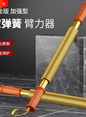 臂力棒臂力器健身器材家用男士室内专业锻炼手臂训练肌肉弹簧40kg