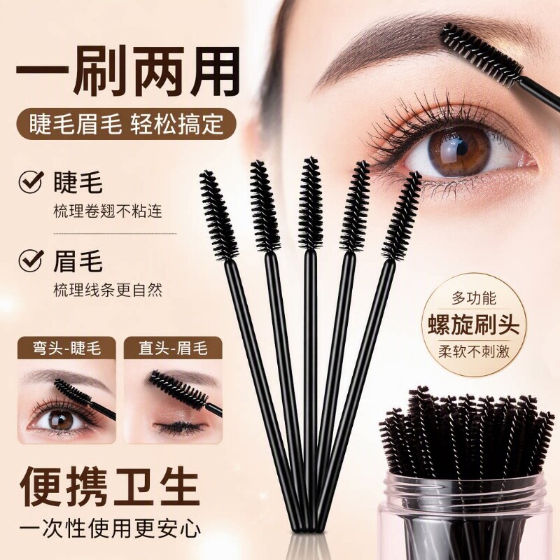 一次性睫毛刷极细眉刷扫眉梳子眉粉刷螺旋式弯头嫁接睫毛梳化妆刷
