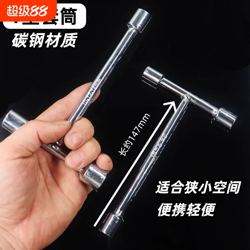 迷你三头T型套筒三套头扳手短三角板子家用手动工具拆外六角螺丝