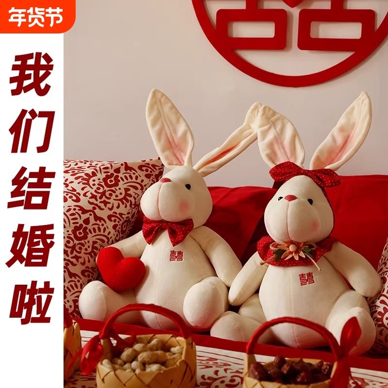 压床娃娃公仔结婚抱枕兔子喜娃娃婚房布置婚庆用品新婚礼物送新人