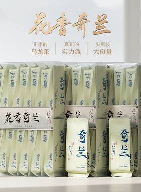 花香奇兰花香武夷岩茶叶浓香型花果香盒装武夷山500g新茶乌龙茶