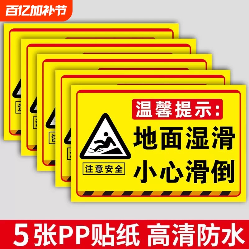 当心滑倒地面湿滑温馨提示牌食堂浴室标识牌台阶小心滑地警告墙贴上下楼梯注意安全标牌标志牌请勿防水铝板