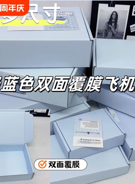 ins风奶蓝色飞机盒特硬咕卡打包盒明星小卡出卡包装盒长方形扁盒