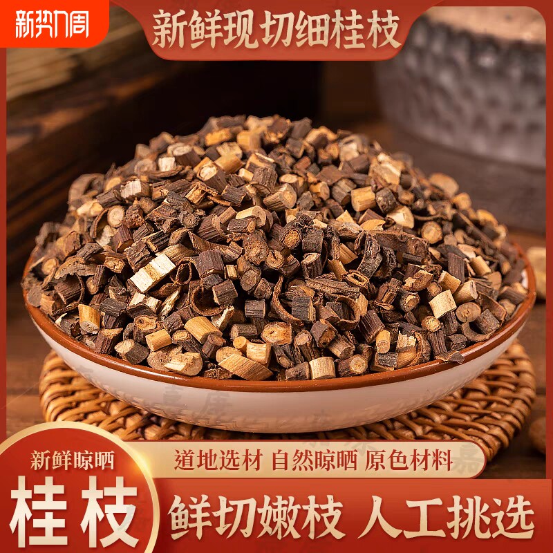 野生桂枝中药材500g/250克桂枝汤桂枝尖香料泡脚嫩去皮新鲜