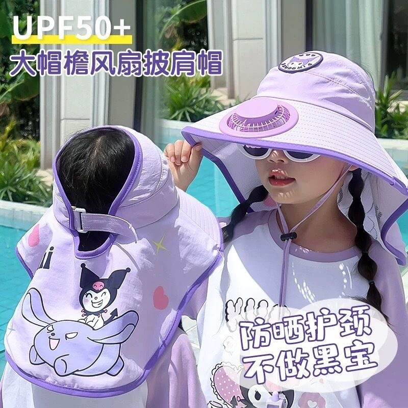 儿童防晒帽库洛米带风扇夏季遮阳披肩帽大帽檐男女太阳帽外出大檐
