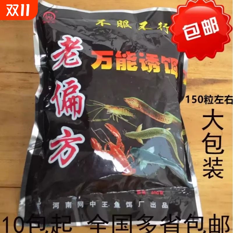 老偏方万能饵料抓虾笼小龙虾药河虾黄鳝泥鳅螃蟹网小鱼笼专用诱饵