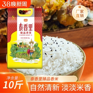 泰香里臻品香米5kg当季新米优质清香米长粒香农家直供大米真空装