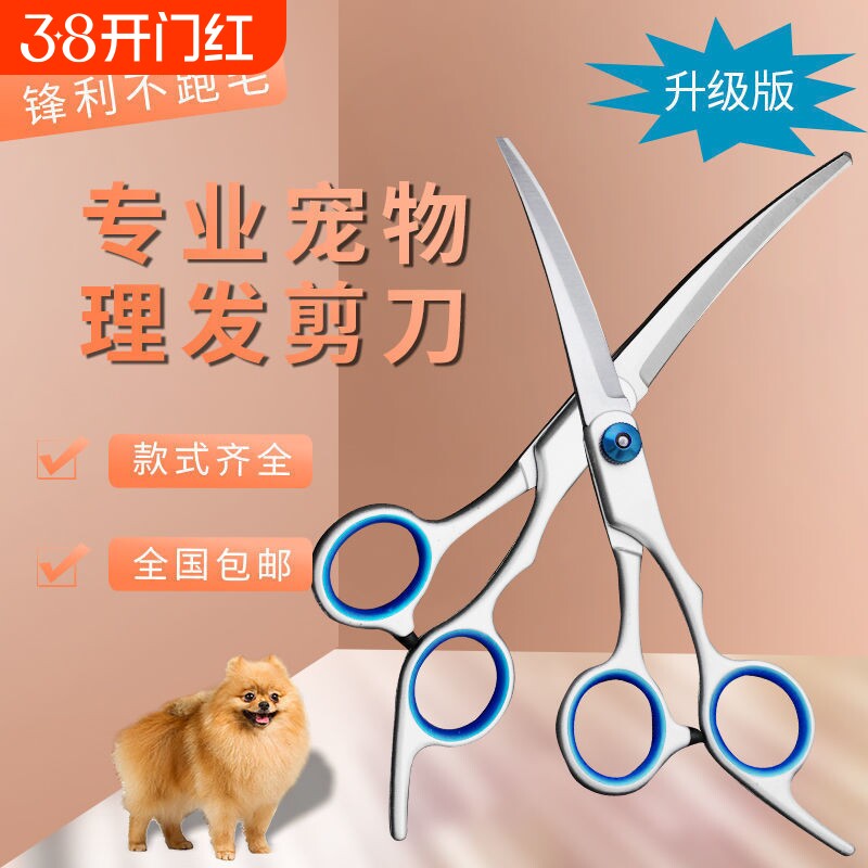 宠物剪刀美容专用工具专业修毛剪狗毛弯剪子狗狗泰迪剪毛理发剪刀