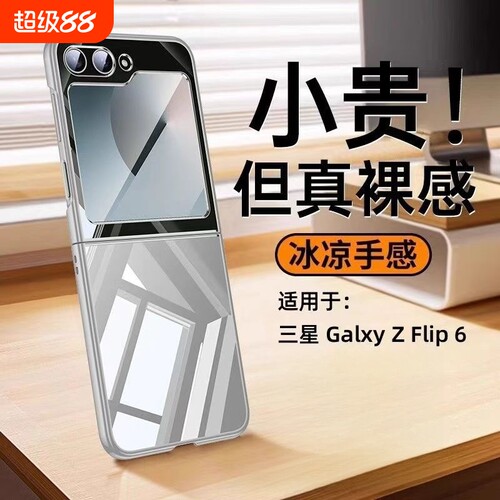 适用三星zflip6手机壳透明