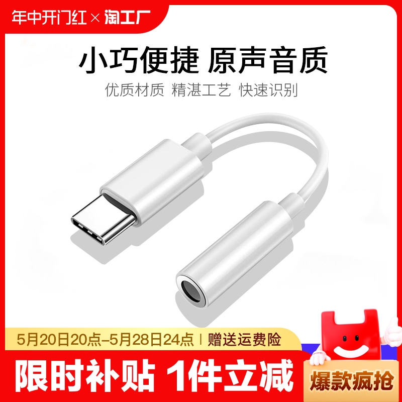 typec耳机转换头转接头适用华为vivo小米苹果15手机3.5mm安卓tpyec接口usb转换器typc有线tpc音频35荣耀数字