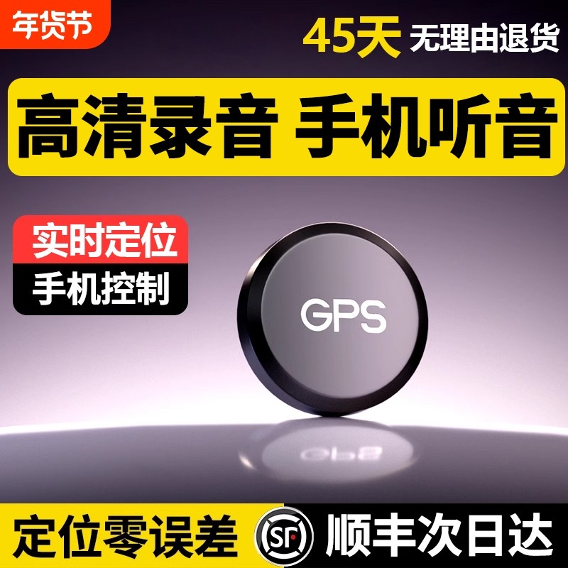 录音笔gps实时定位器录音汽车载车辆防丢防盗追跟定仪器录音神器j,MP3/MP4/iPod/录音笔,MP3/MP4/iPod/录音笔,淘宝优惠券,粉丝福利购,淘宝优惠卷