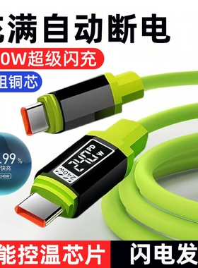 双头type-c硅胶数据线240W超级闪充适用苹果iPhone15/16pro华为小米平板通用手机快充电线ctoc加长2米3米