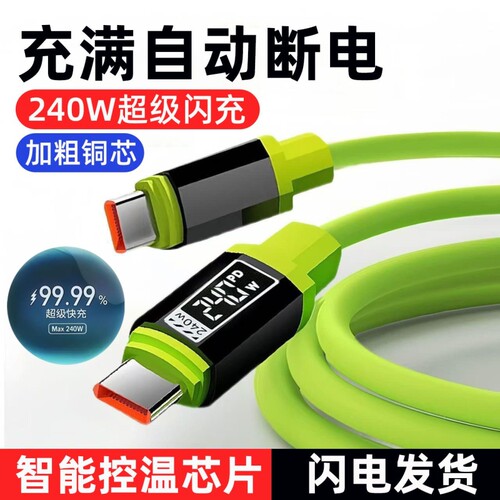 双头type-c硅胶数据线240W超级闪充适用苹果iPhone15/16pro华为小米平板通用手机快充电线ctoc加长2米3米