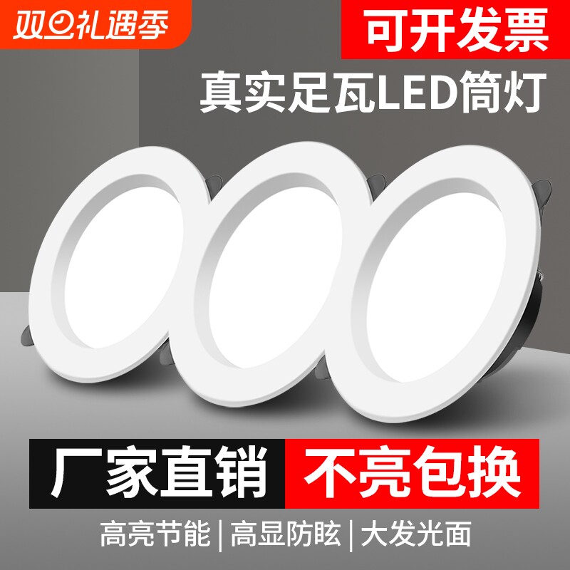 筒灯家用led天花射灯5w嵌入式开孔7.5cm客厅吊顶牛眼孔灯洞