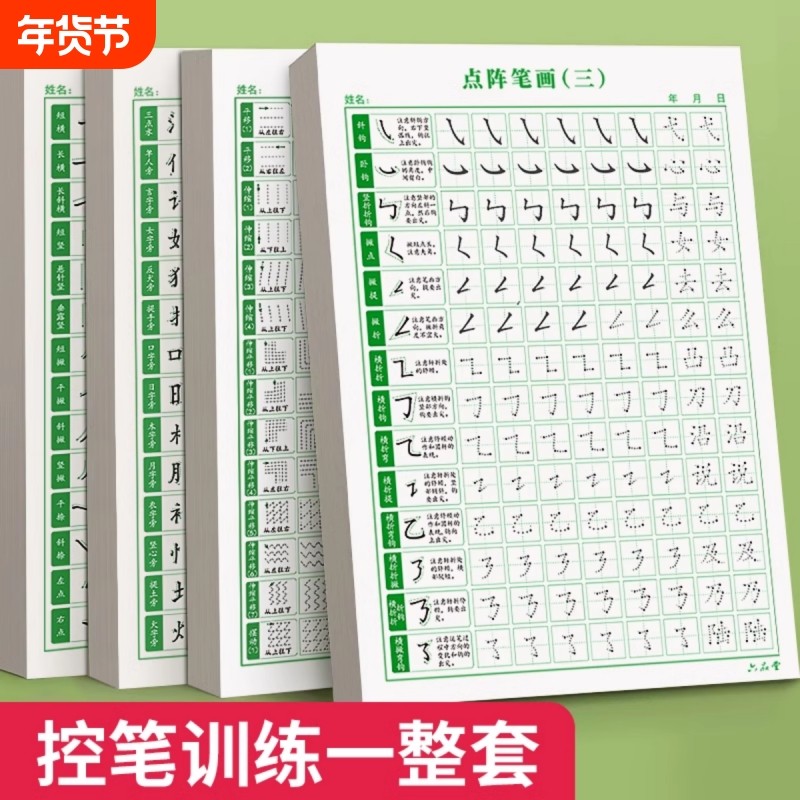 点阵控笔训练字帖楷书笔画笔顺偏旁部首儿童幼儿园一年级小学生幼小衔接硬笔书法练字本初学者入门套装钢笔专用练字同步练习顺序,书籍/杂志/报纸,练字本/练字板,淘宝优惠券,粉丝福利购,淘宝优惠卷