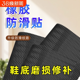 橡胶鞋底粘耐磨鞋掌加厚贴静音牛筋底防滑贴跟高保护补鞋底专用贴