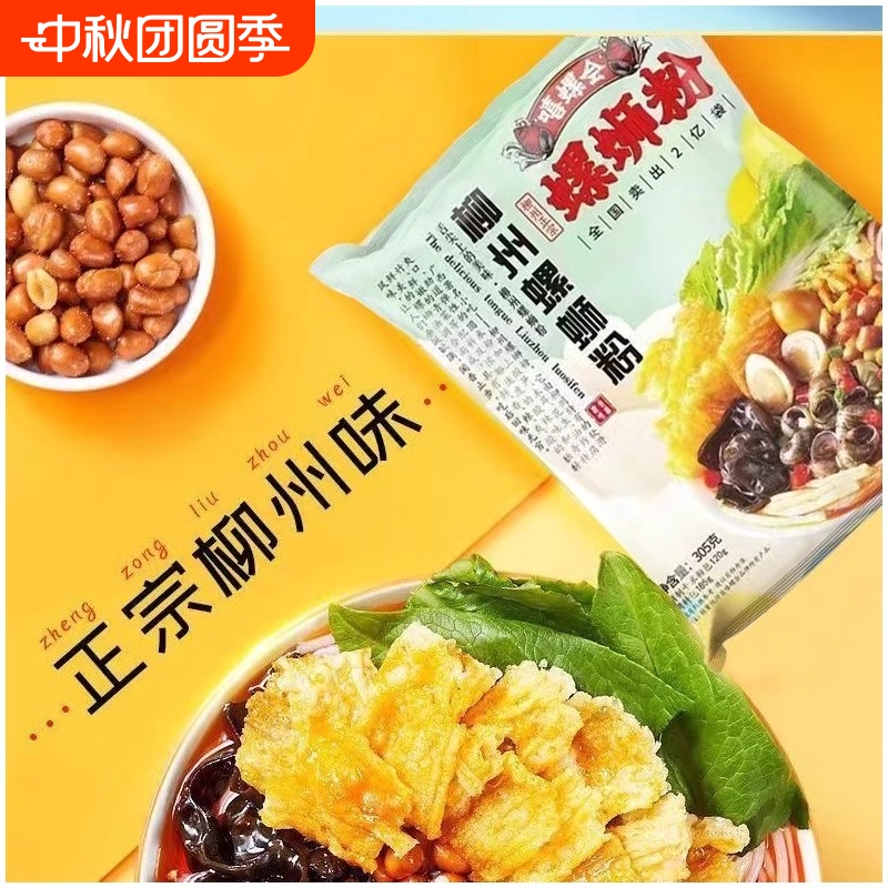 嘻螺会螺蛳粉原味300g螺蛳粉正宗柳州螺蛳粉特产酸辣粉速食