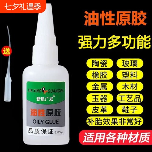 强力金属粘鞋胶水|超2.1万次加购