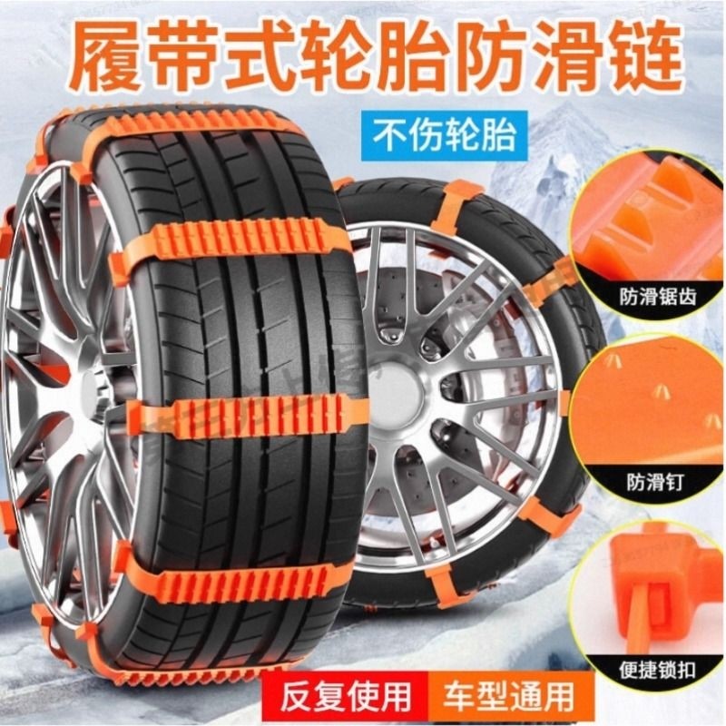 汽车专用防滑链不伤胎扎带越野车suv面包车轿车通用型雪地轮胎链