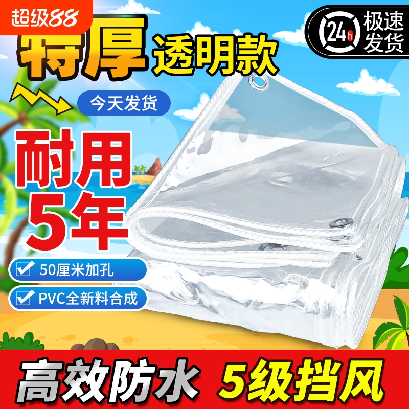 加厚防水防雨布阳台防飘雨神器挡雨帘塑料布透明防晒篷布防风遮雨