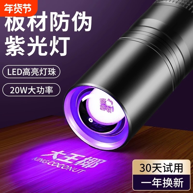 板材防伪蓝光灯手电筒紫光灯鉴定验证板材验收专用照防伪标荧光剂检测