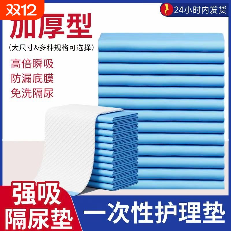 加厚成人护理垫老年人专用褥垫产妇产后卧床一次性隔尿垫单60x90
