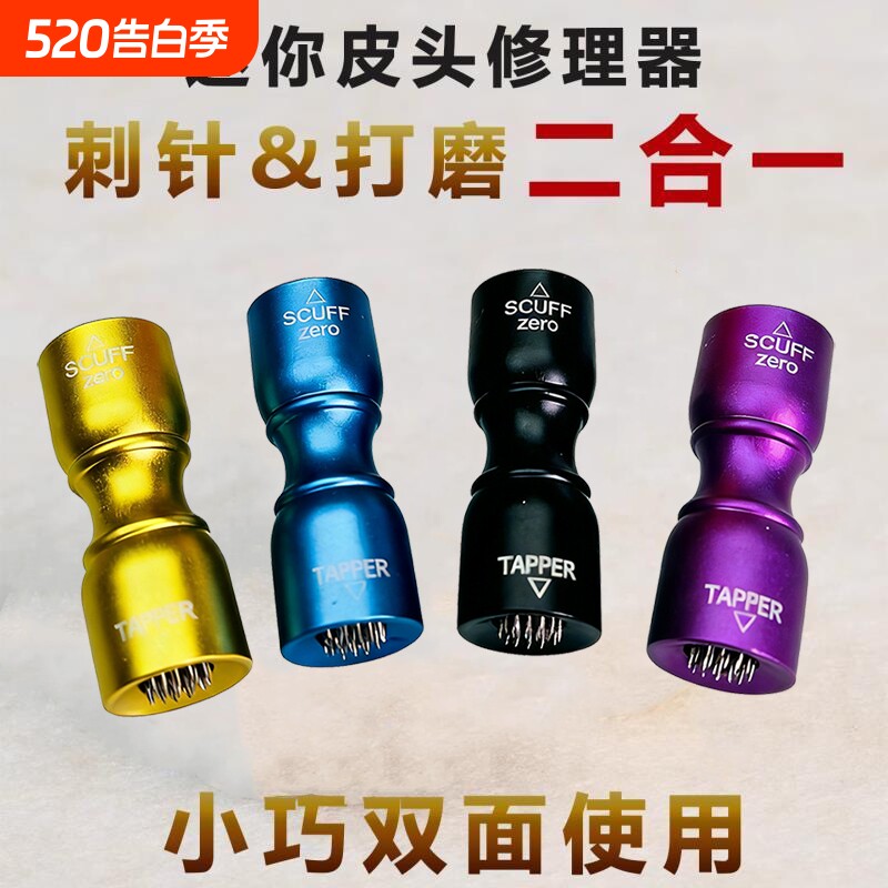 台球杆皮头修理器刺针扎打磨斯诺克中式黑八九球杆头杆皮头打磨器