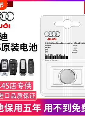 奥迪车钥匙电池A4L A6L A5 A3 A7 A4 A6 A3L Q2L Q3 Q5 Q5L Q7 Q4etron A7L汽车遥控钥匙纽扣电池cr2032原装