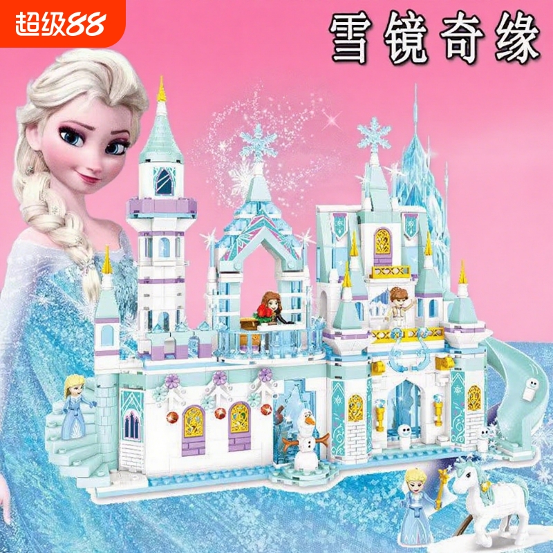 2025女孩积木冰雪奇缘系列城堡别墅房子拼装玩具儿童生日礼物